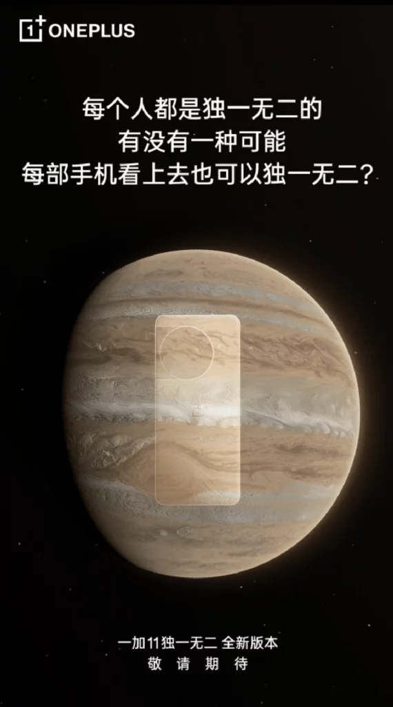 OnePlus 11 er teaset i en særlig Special Edition på Weibo (Kilde: Weibo / GSMArena.com)